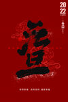元旦海报 