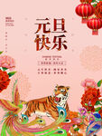 元旦海报 