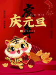 元旦海报 