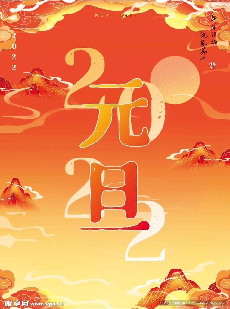元旦 