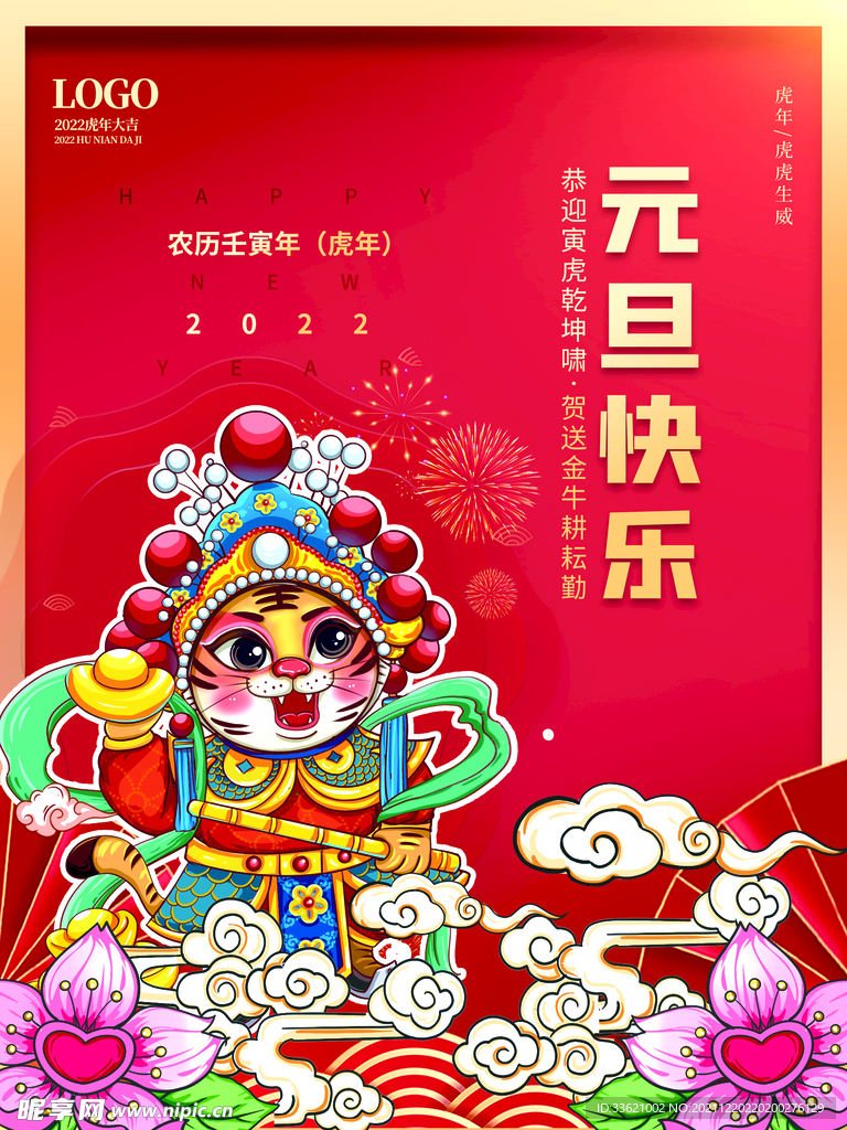 元旦 