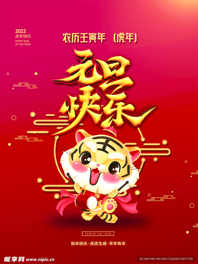 元旦海报 
