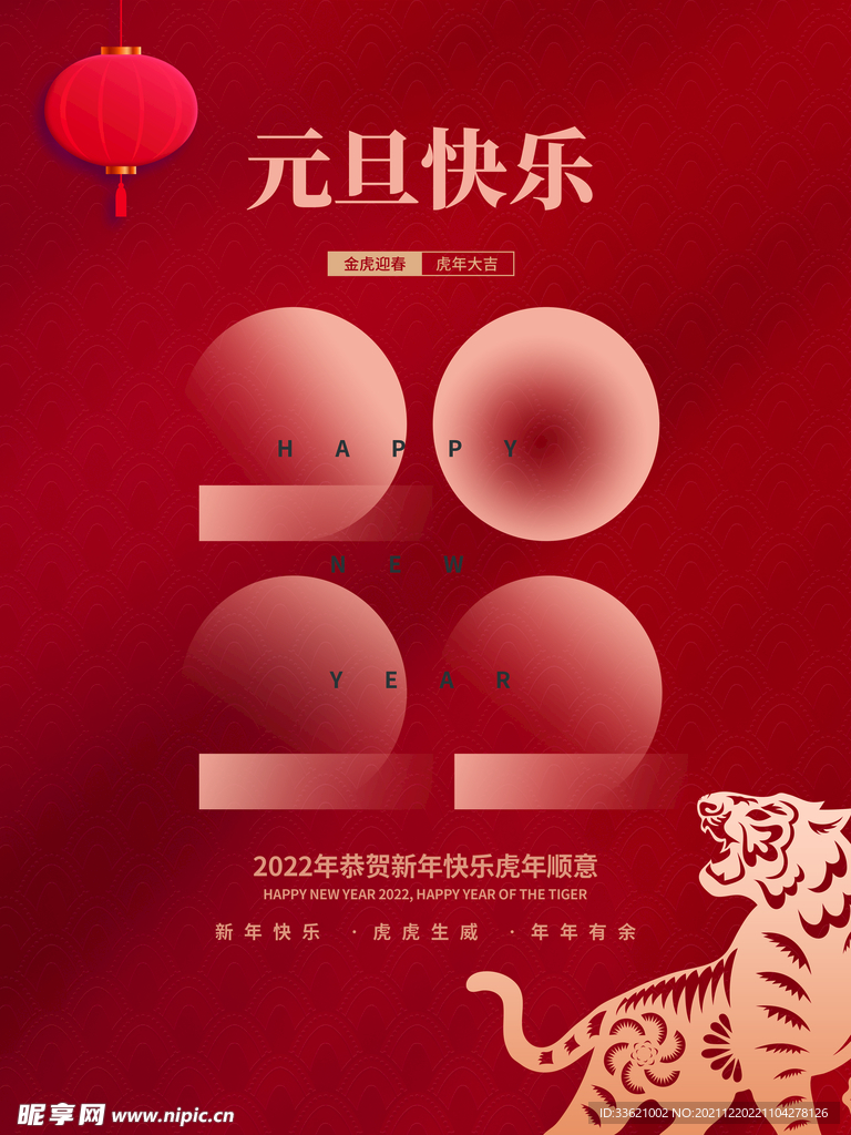 元旦海报 