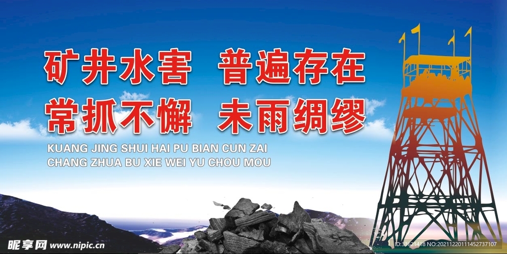 安全生产
