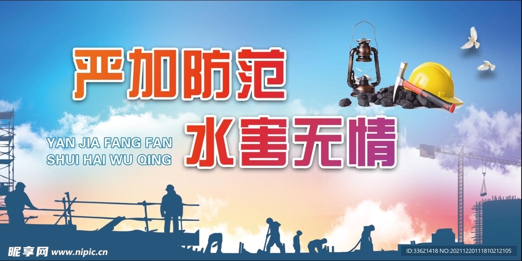 安全生产