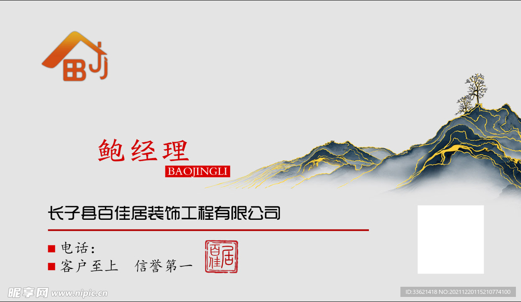 家居名片