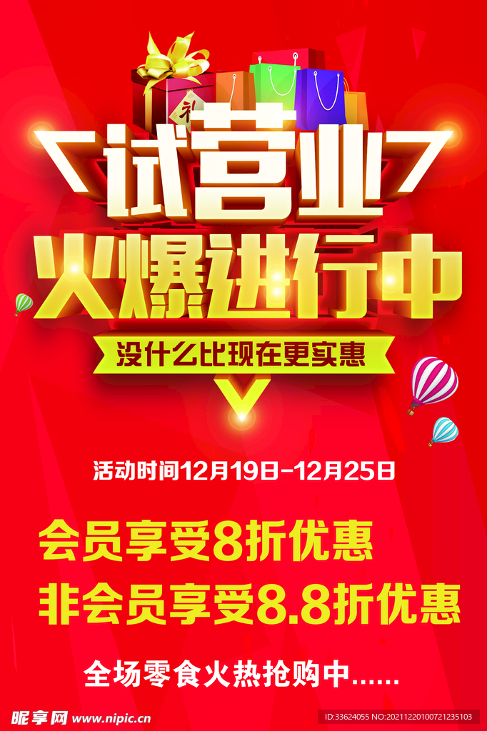 试营业