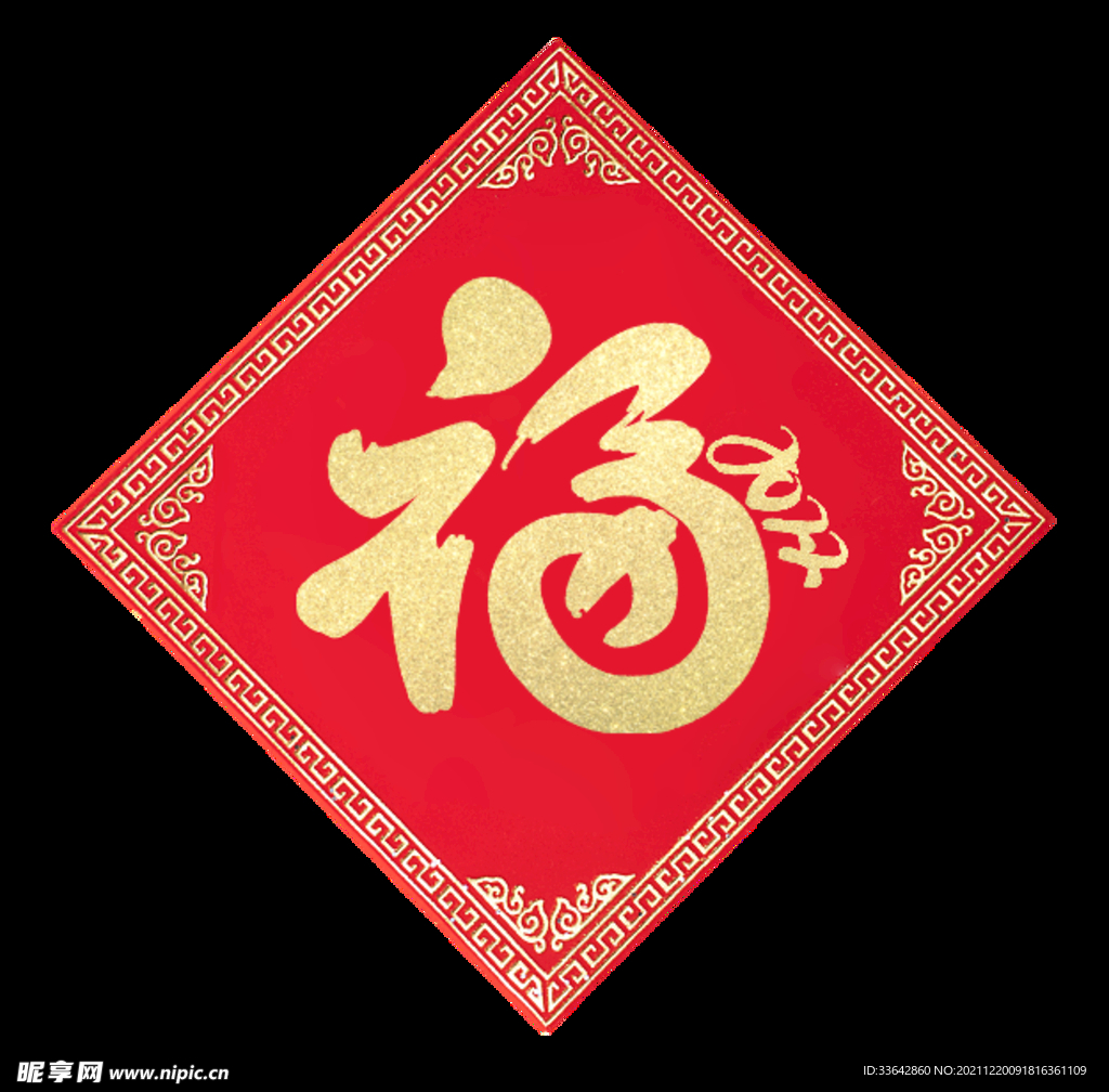 福字2022