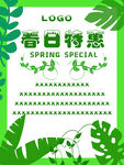 春日特惠