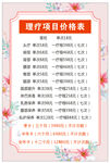 理疗价目表