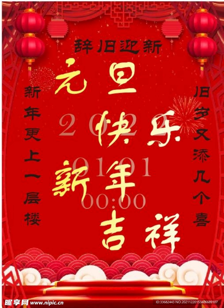 元旦祝福