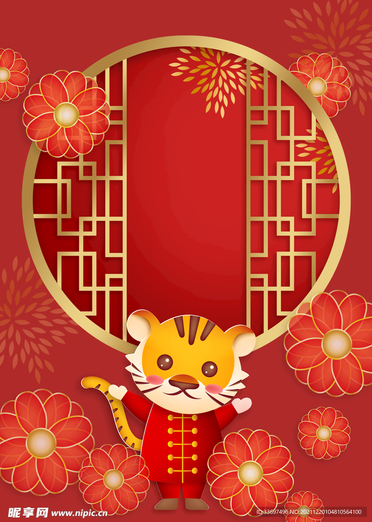 2022虎年新年海报