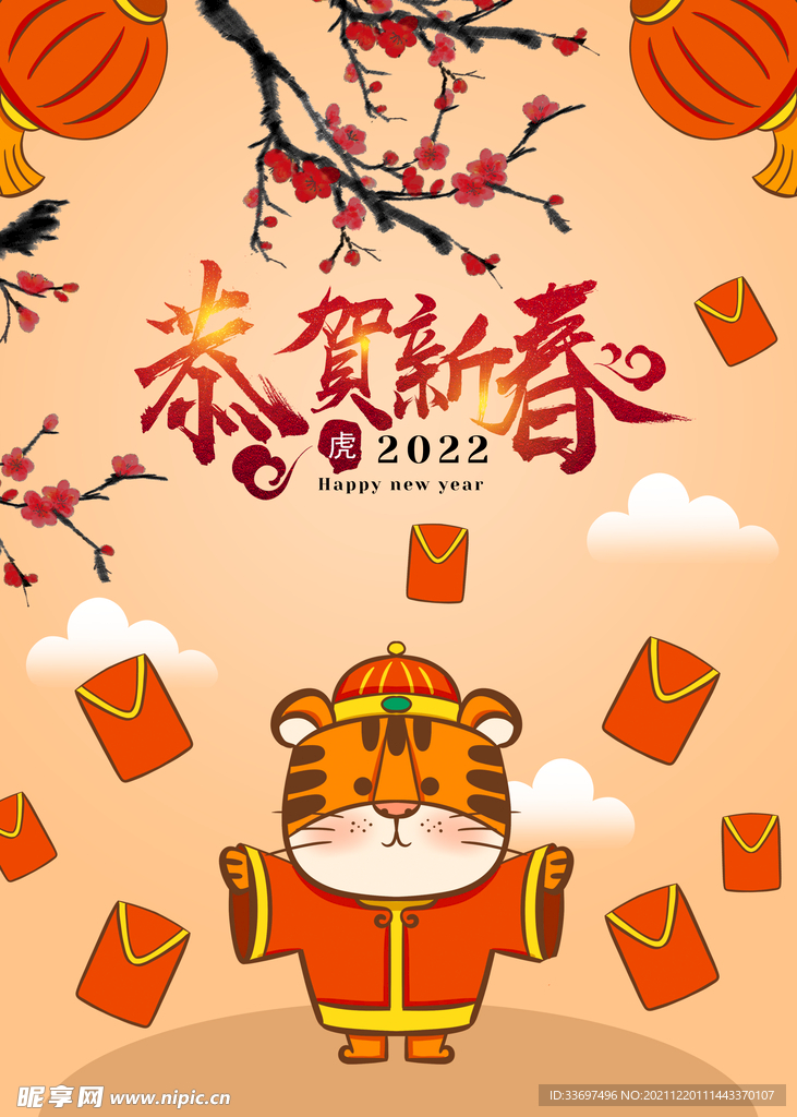 2022新春海报