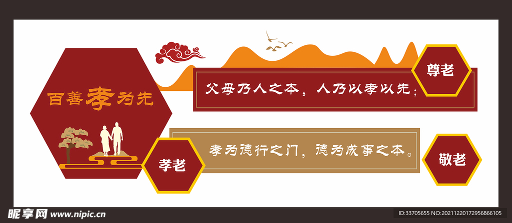 百善