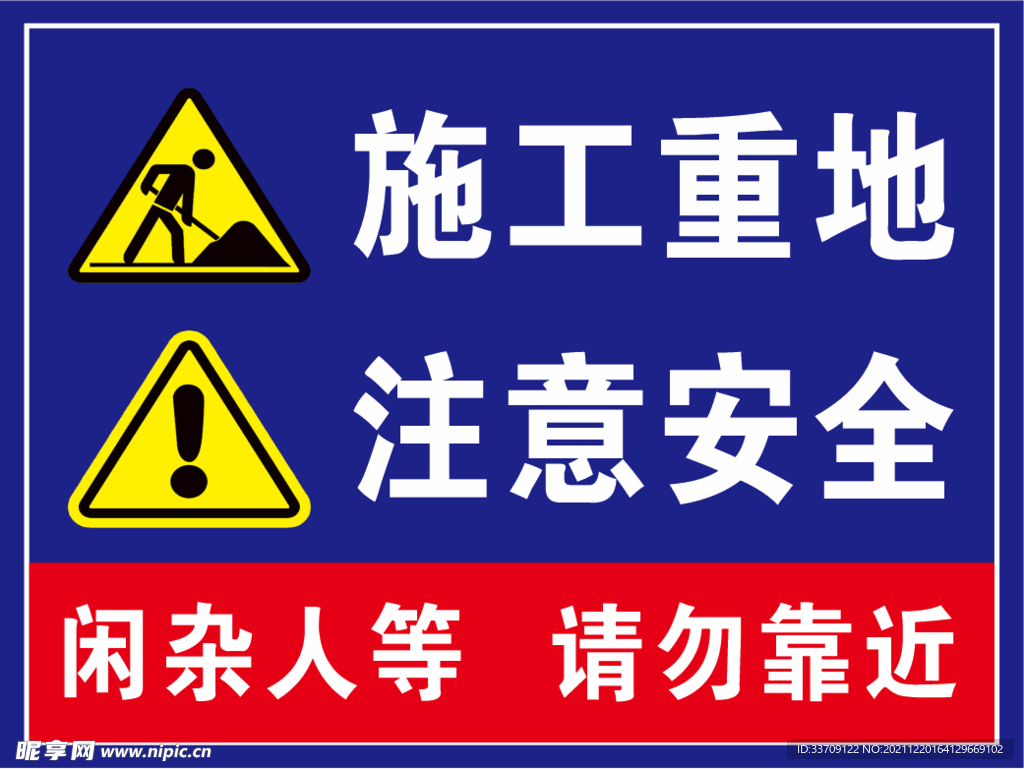 安全标识