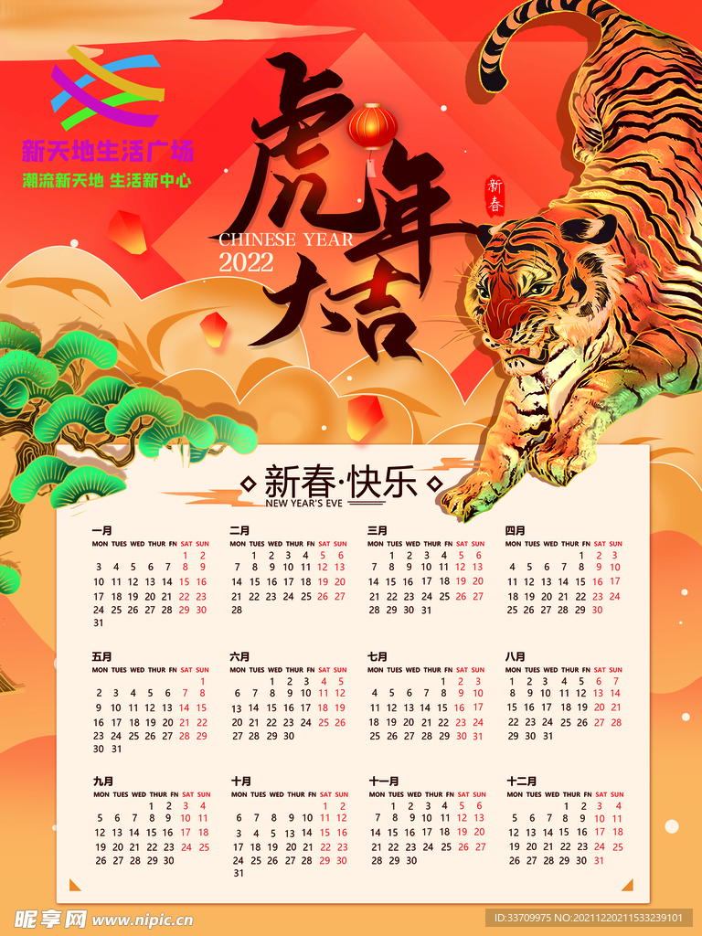 虎年日历