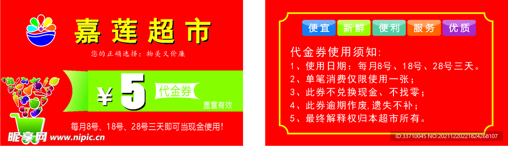代金券