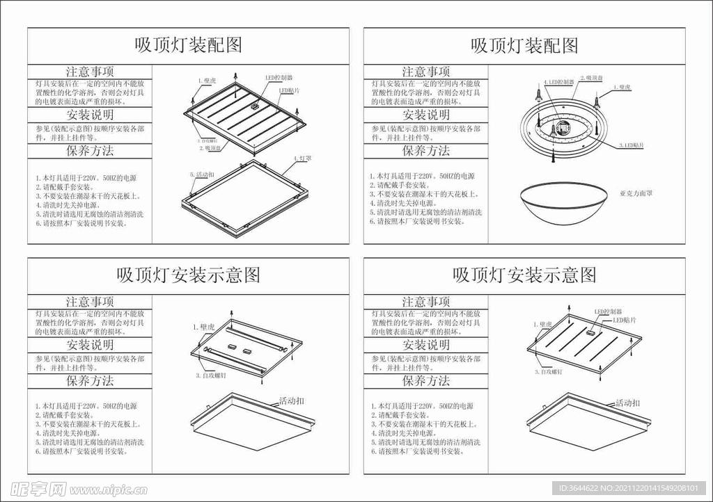 吸顶灯安装说明书