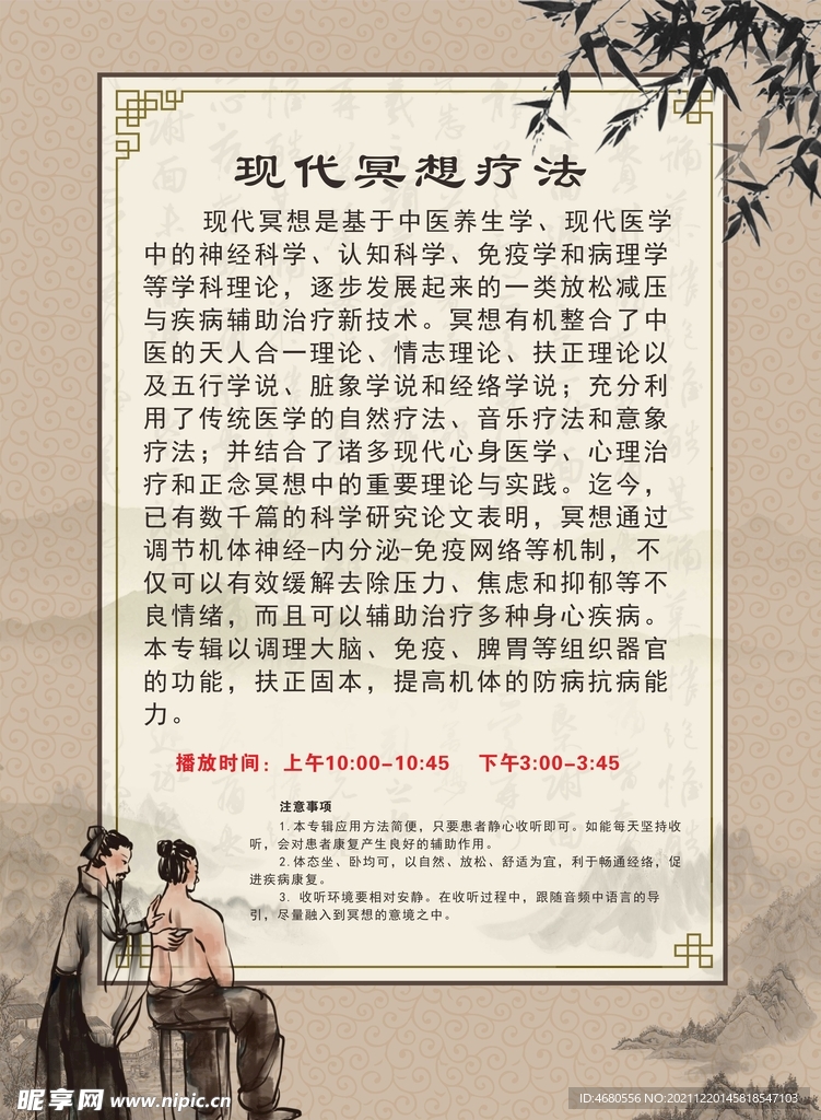 现代冥想治疗方法