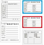 固定资产标签