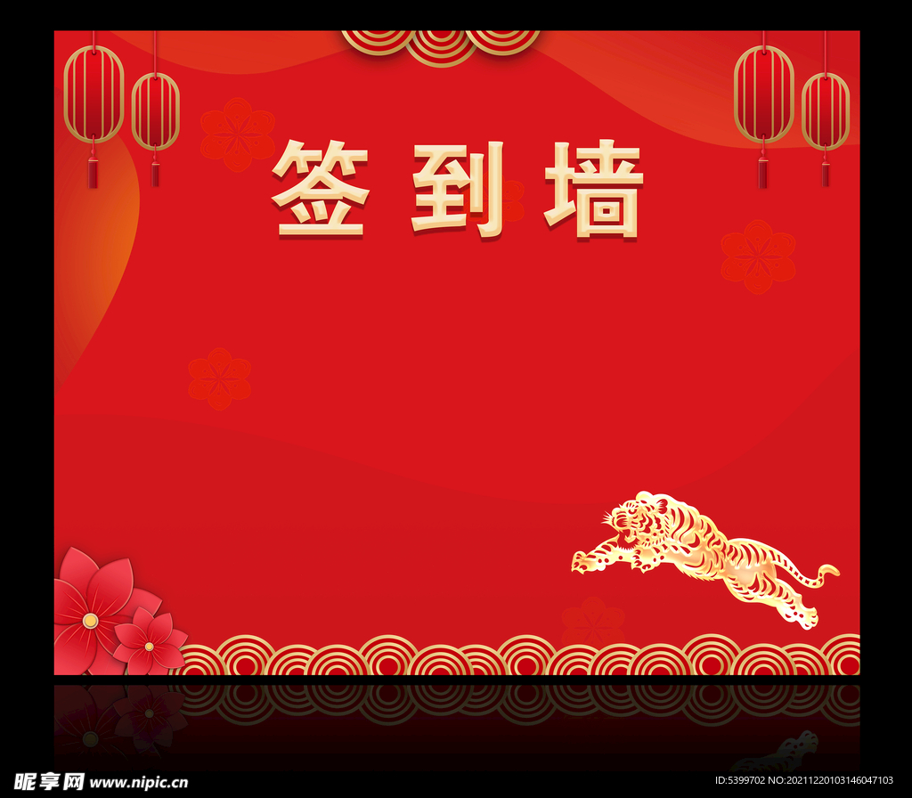 签到墙
