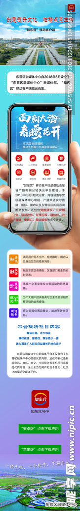 智慧东营app