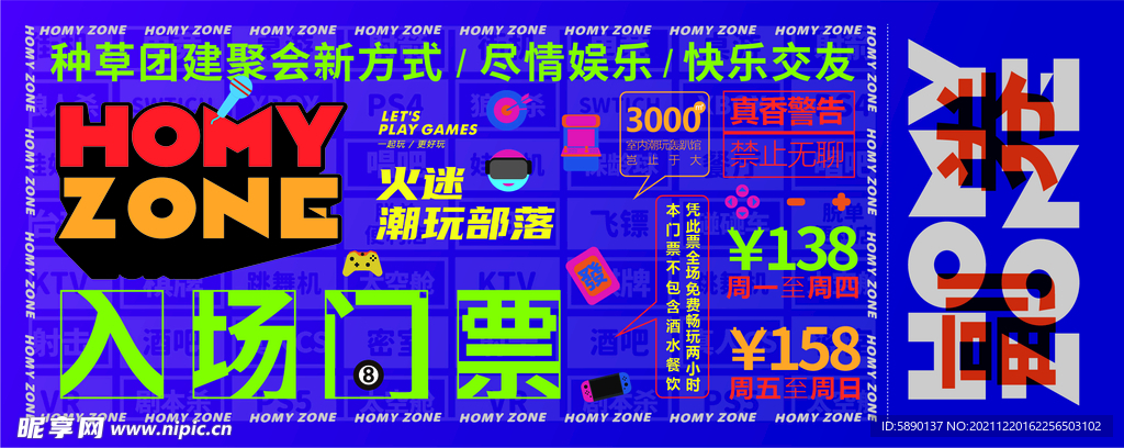 门票