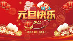 2022年虎年新年春节元旦海报
