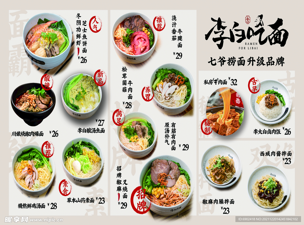 李白吃面