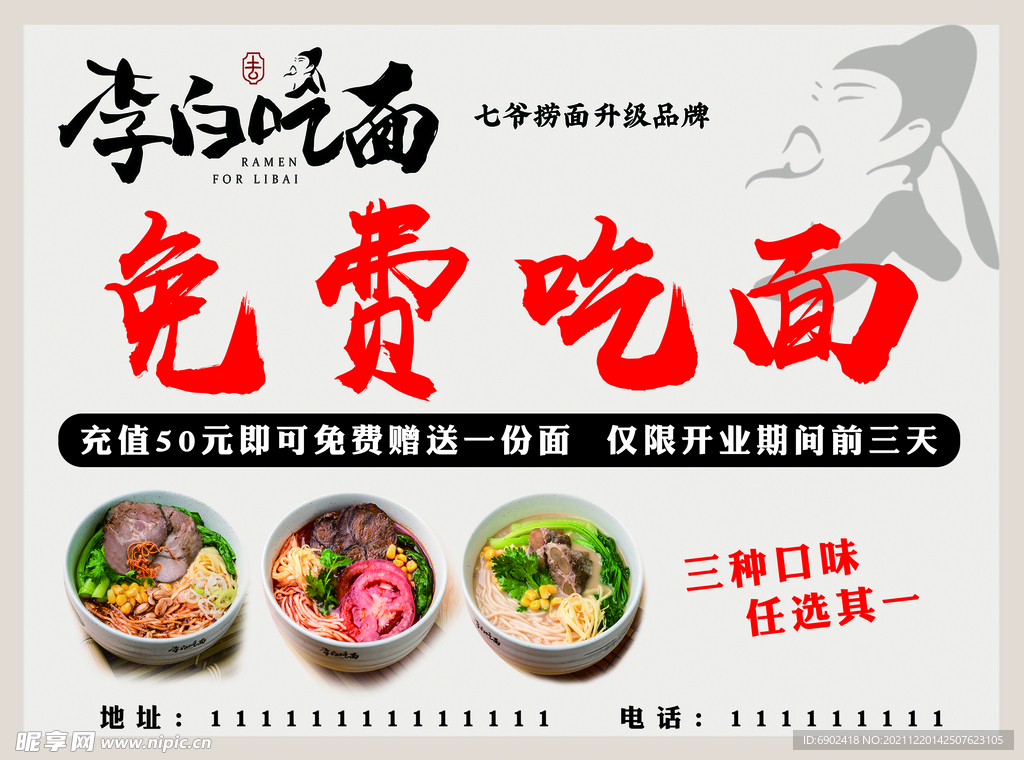 李白吃面
