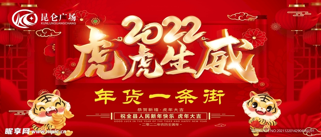 虎年