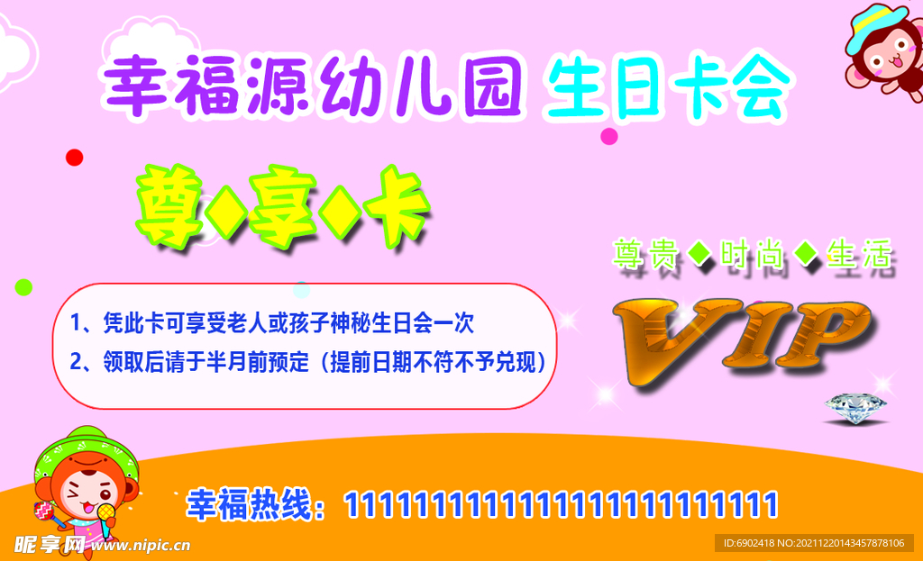 生日尊享卡