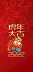 国潮虎年喜庆封面设计   