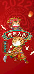 国潮虎年喜庆封面设计   