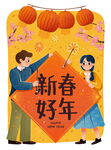 虎年新春插画