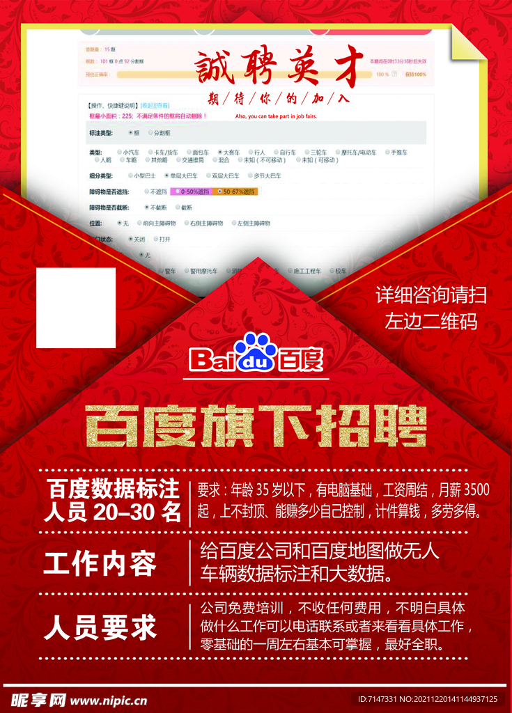 诚聘英才图片