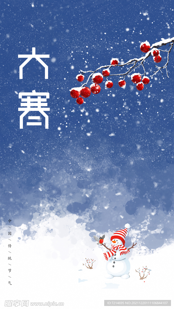 大寒