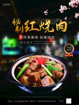 红烧肉