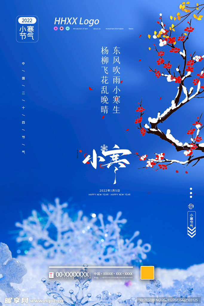 小寒