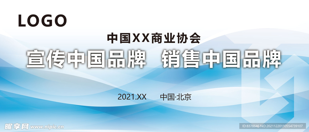 简约高端商务论坛企业年会