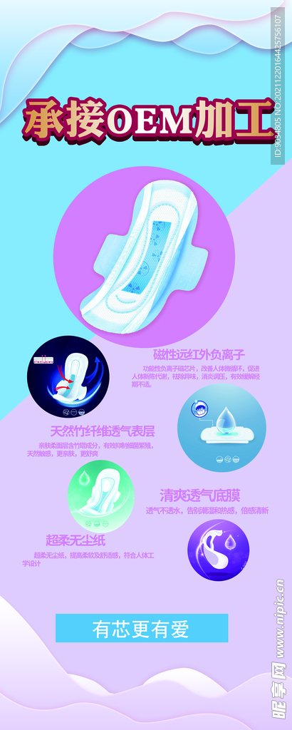 卫生巾产品介绍