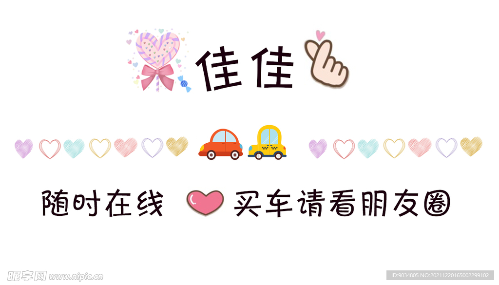 卡通元素