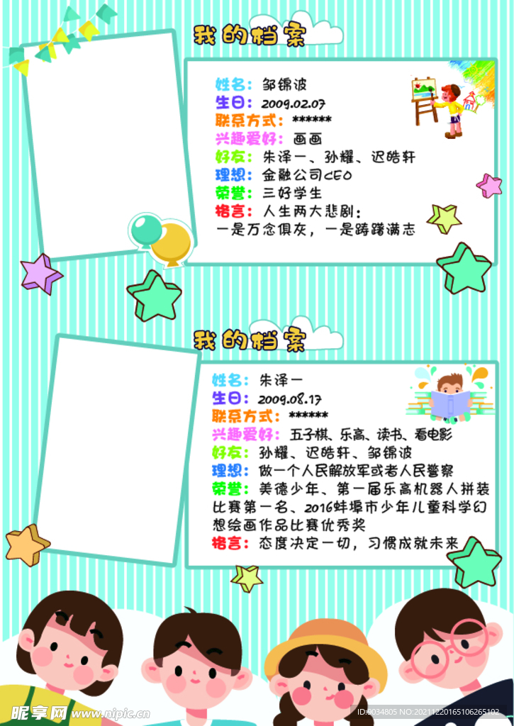 学生卡通介绍