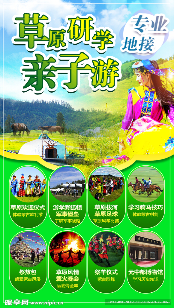 旅游海报