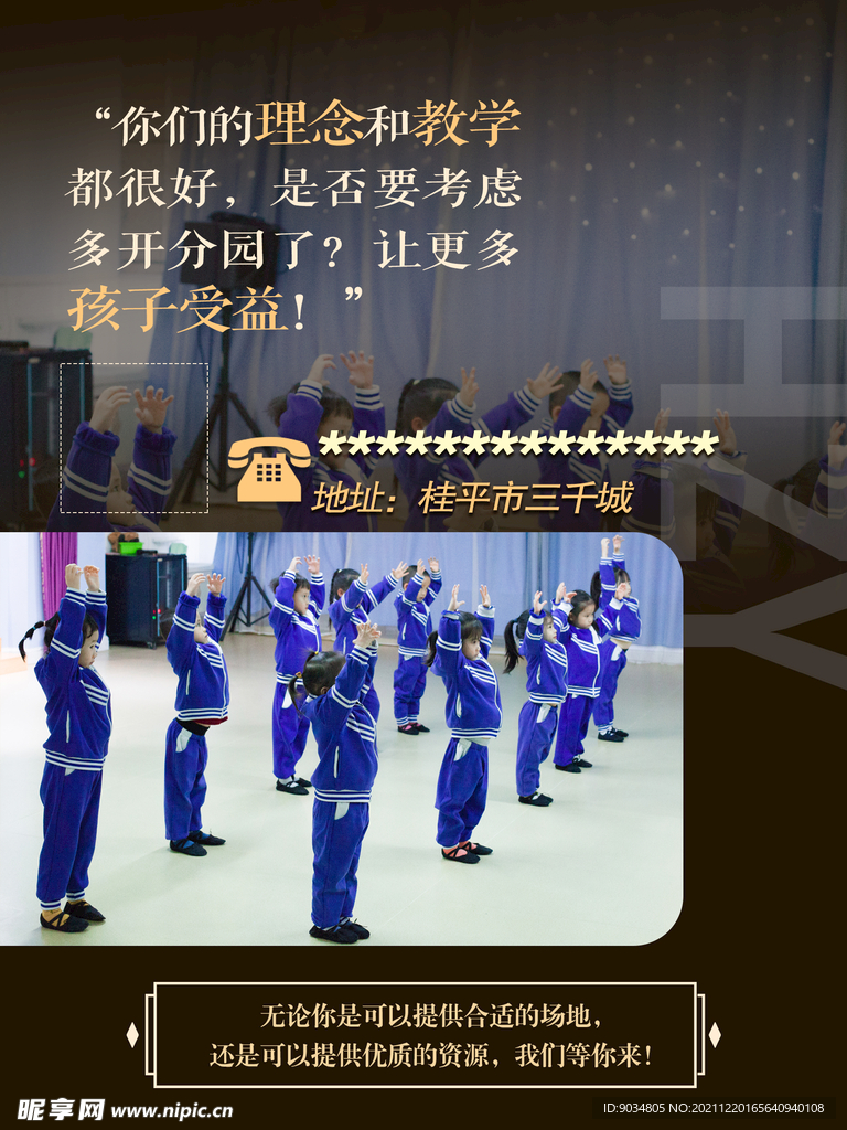 幼儿园招商海报
