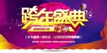 跨年盛典