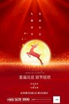 圣诞元旦 双节狂欢 