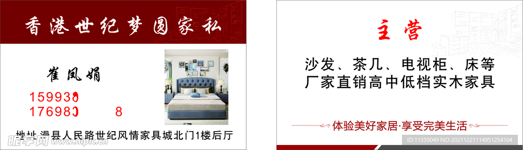 家具名片