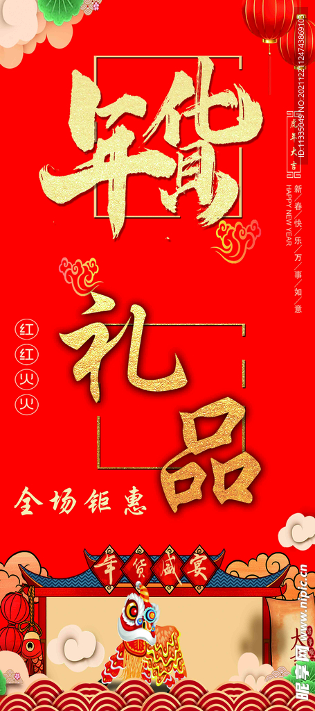 虎年喜庆展架