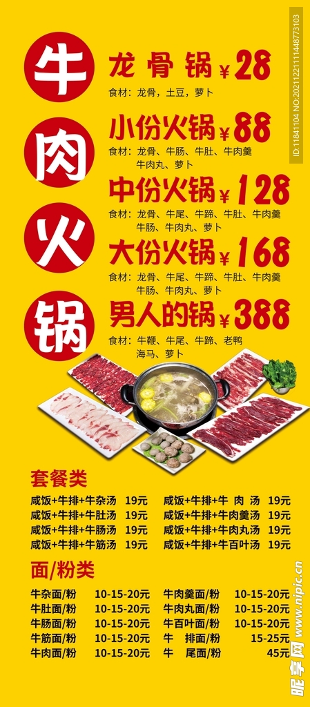 牛肉火锅